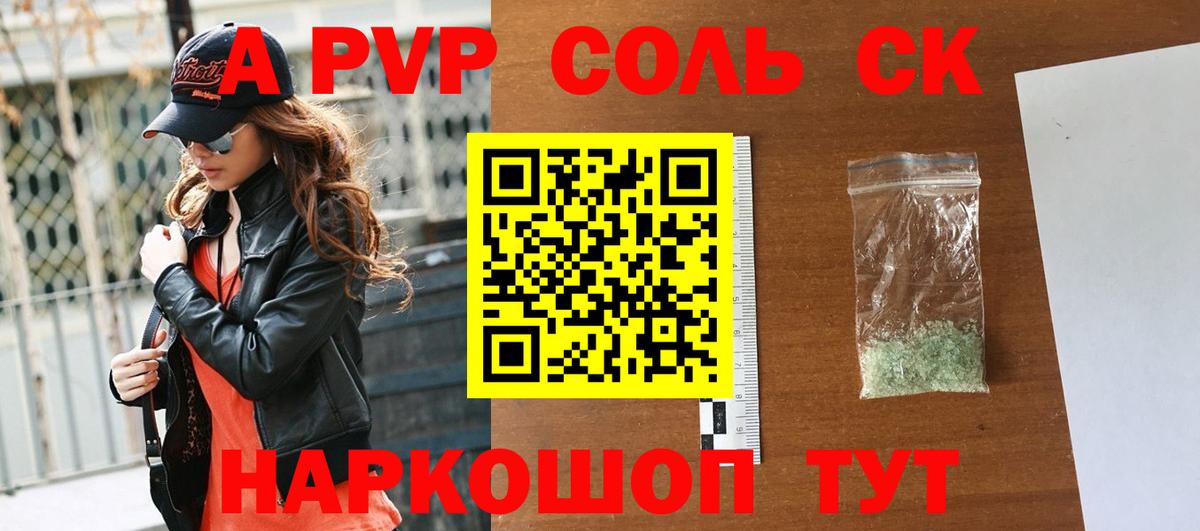 Alpha PVP VHQ  А ПВП VHQ  Калач-на-Дону  A-PVP крисы CK  Вход с VPN 