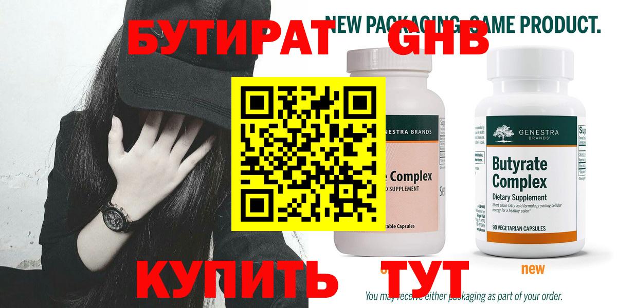 БУТИРАТ 99% Калач-на-Дону