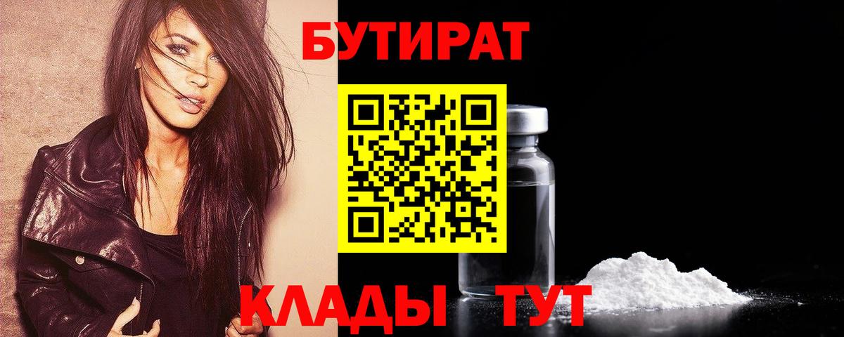 Бутират жидкий экстази  Вход с VPN  Калач-на-Дону 
