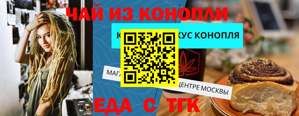 Калач-на-Дону  Еда ТГК марихуана  Вход с VPN 