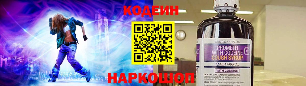 Калач-на-Дону  Кодеин напиток Lean (лин)  Codein напиток Lean (лин)  Вход с VPN 