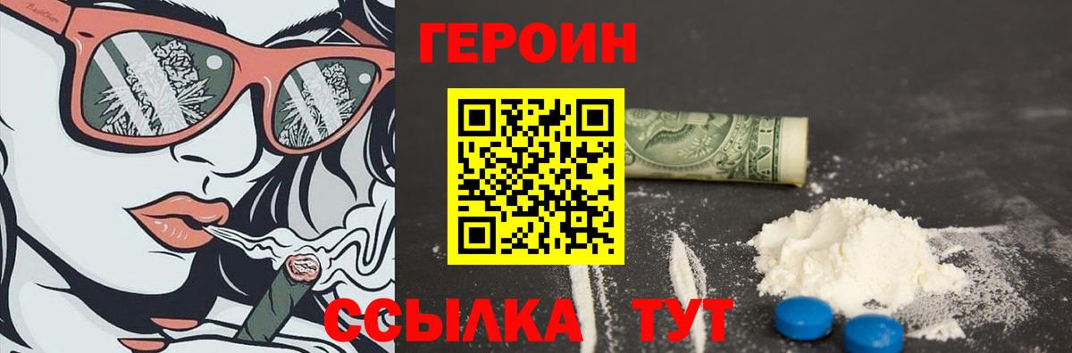 Героин VHQ  ГЕРОИН  Калач-на-Дону  Вход с VPN 