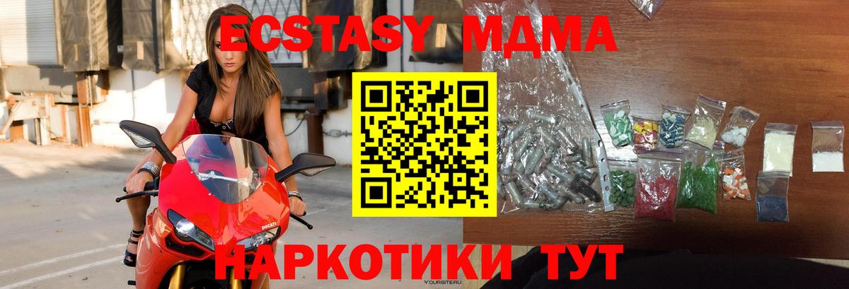 МДМА crystal  MDMA  МДМА Molly  Калач-на-Дону  Вход с VPN 