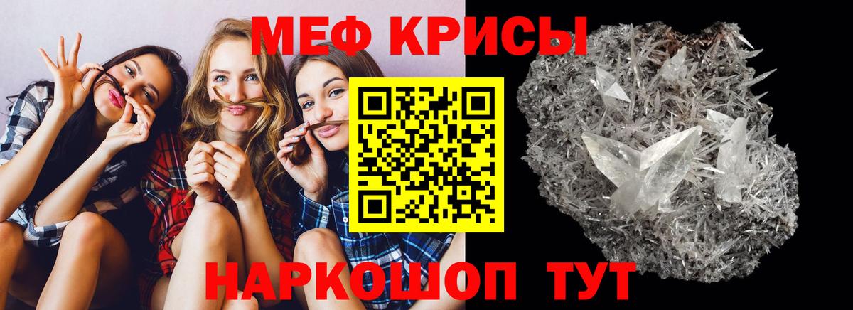 Мефедрон кристаллы Калач-на-Дону
