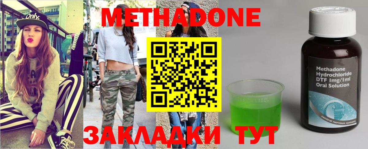 Метадон кристалл Калач-на-Дону