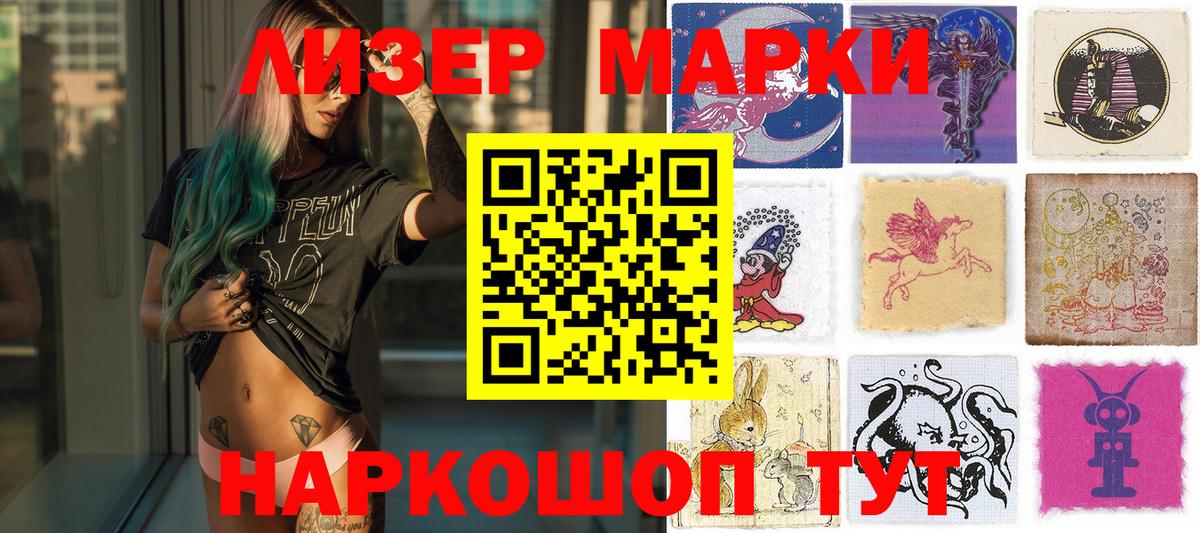 Марки 25I-NBOMe 1500мкг  дарнет шоп  Калач-на-Дону  Вход с VPN  Наркотические марки 